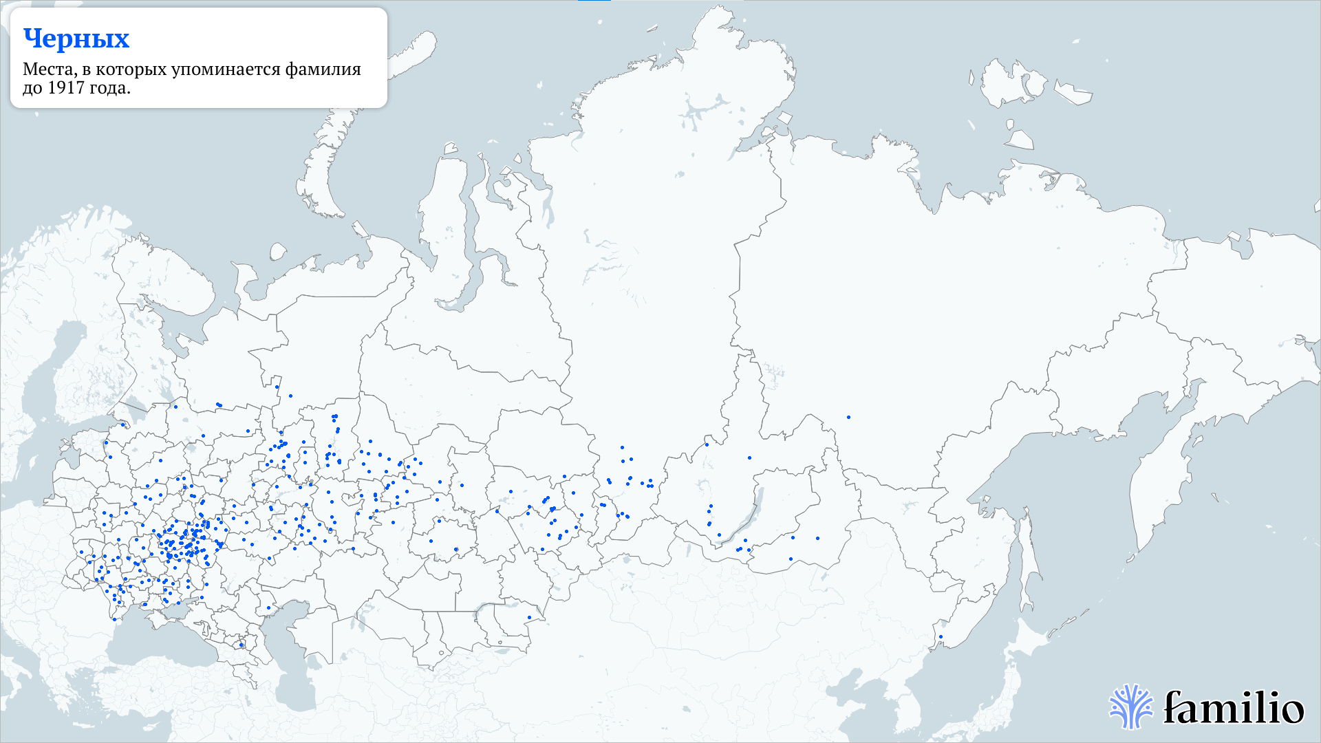 Черных — сохранить память о людях и делиться исследованиями — Familio