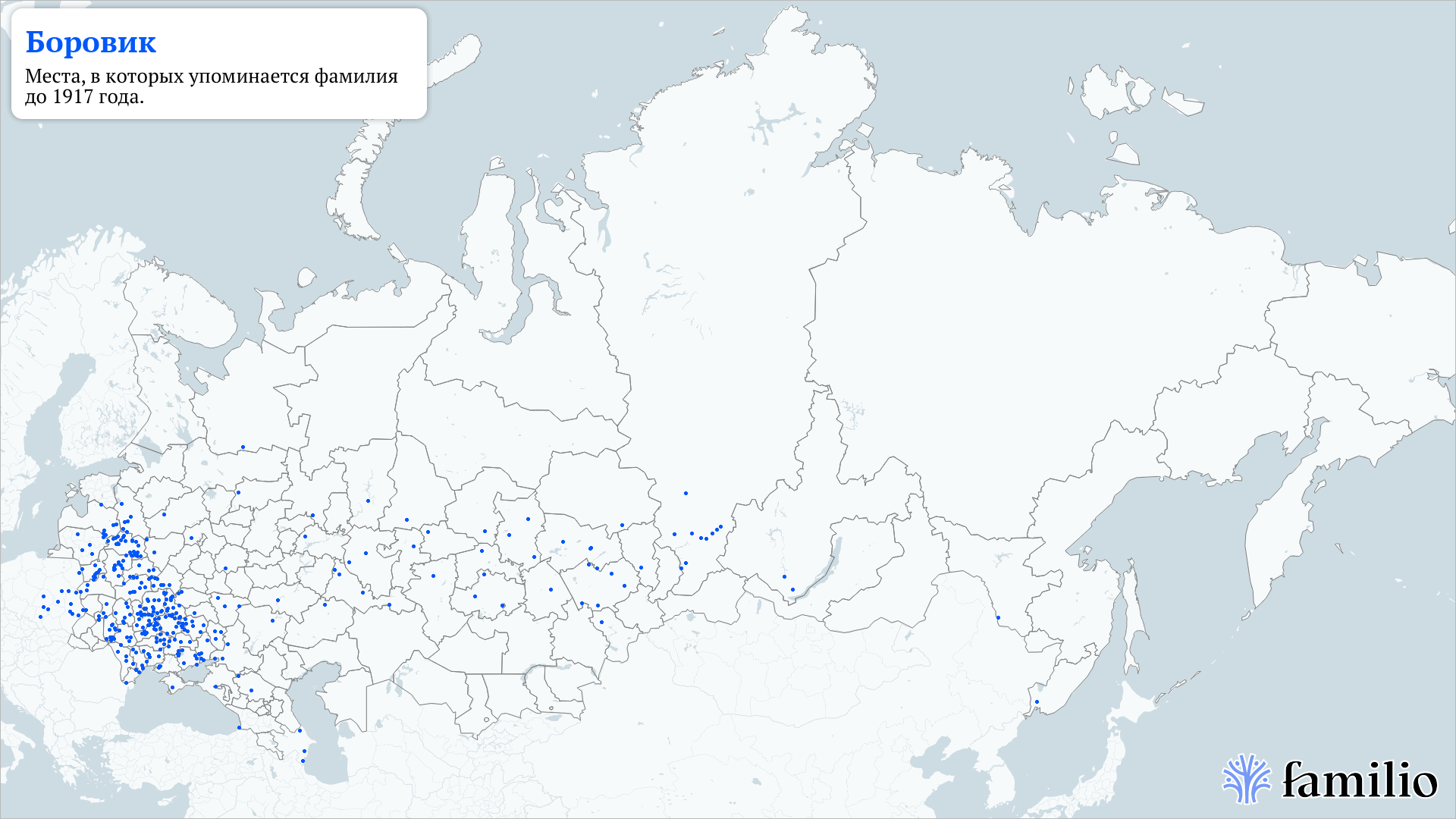 Боровик — сохранить память о людях и делиться исследованиями — Familio