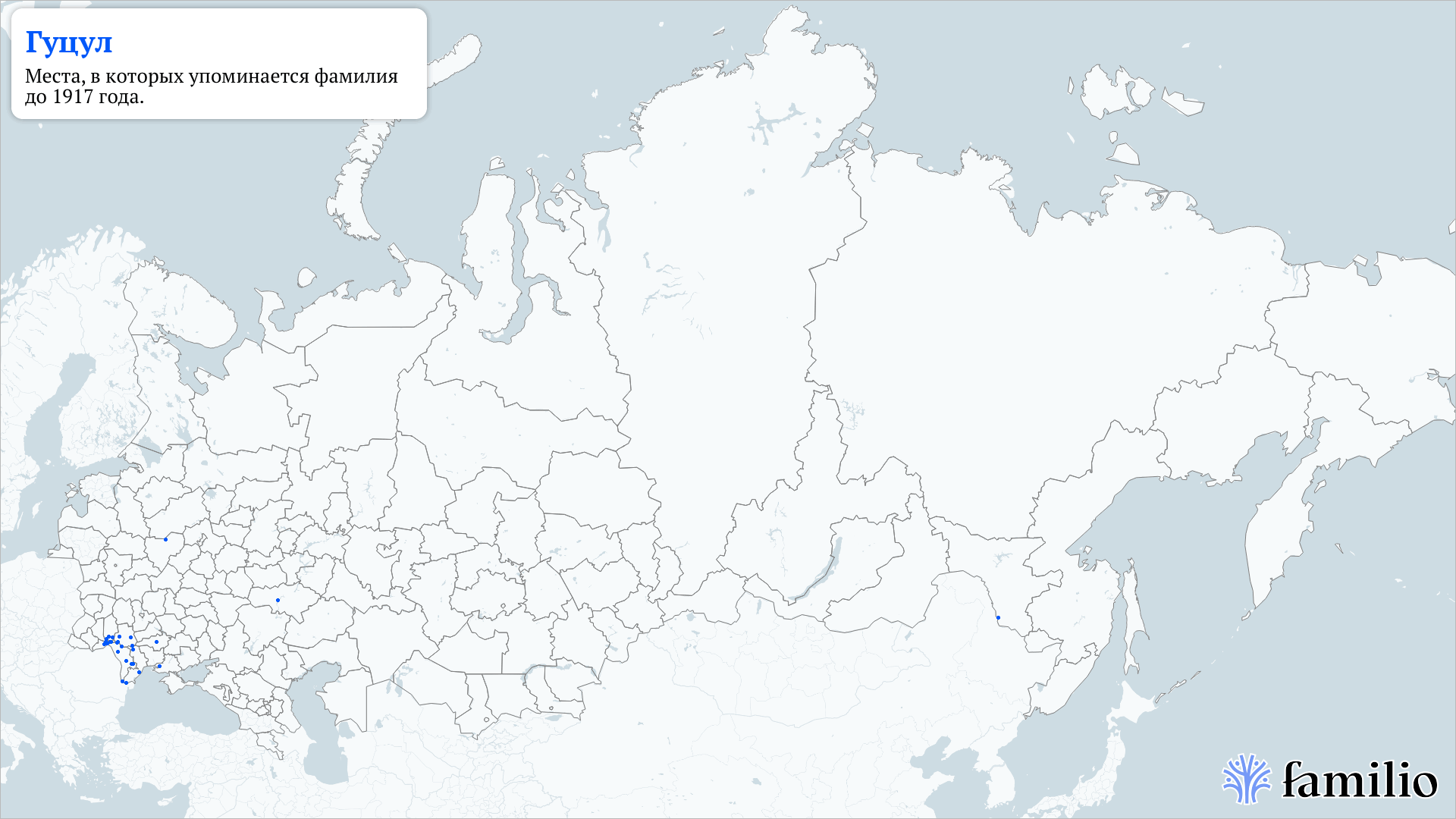 Фамилия гуцул