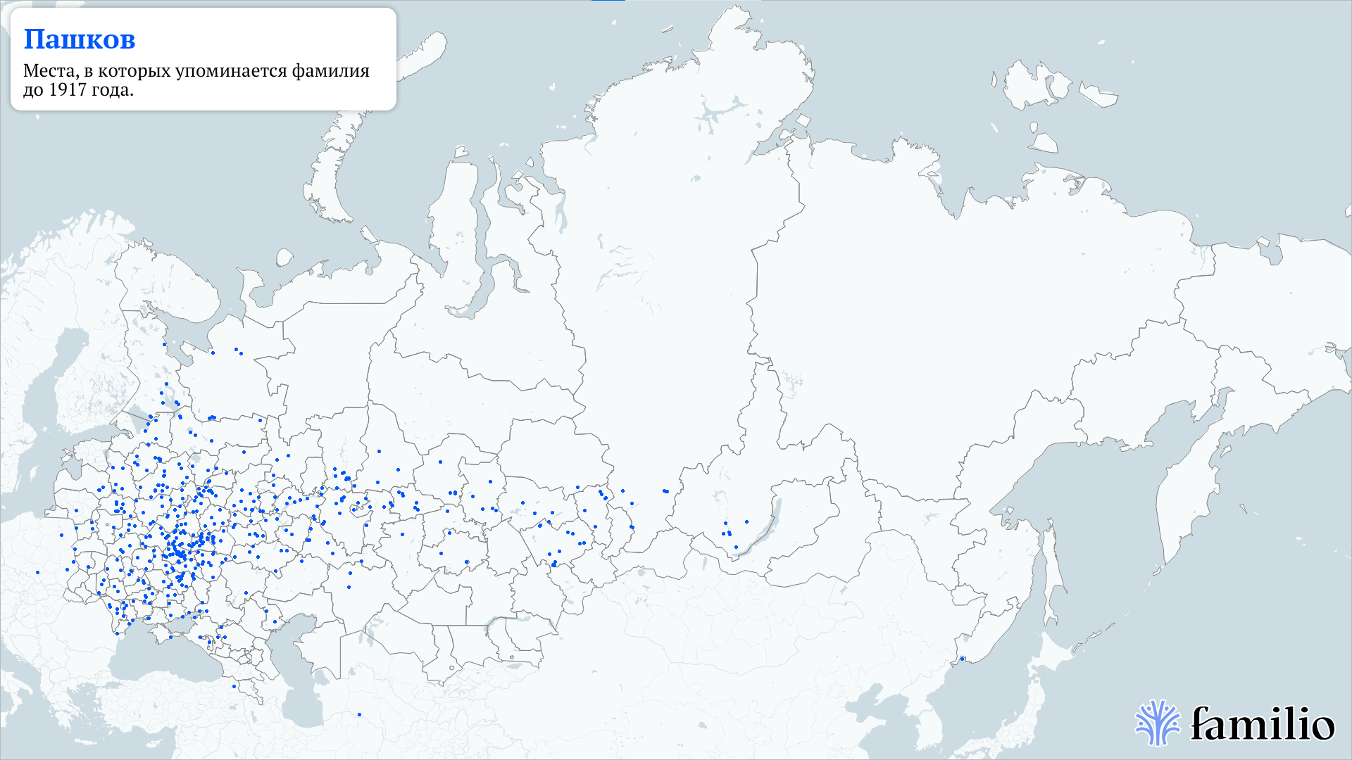 Пашков — сохранить память о людях и делиться исследованиями — Familio