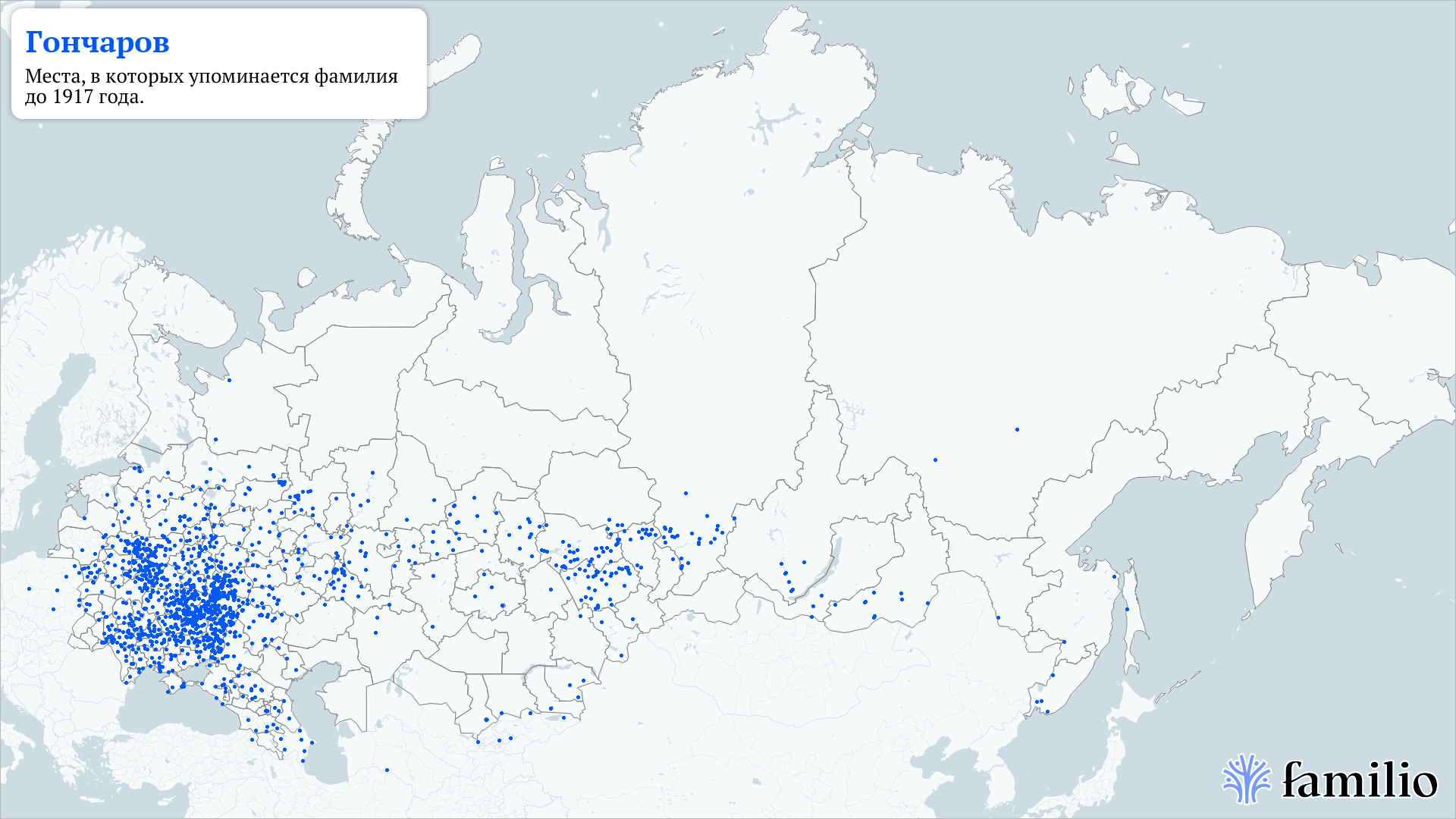 Гончаров — сохранить память о людях и делиться исследованиями — Familio